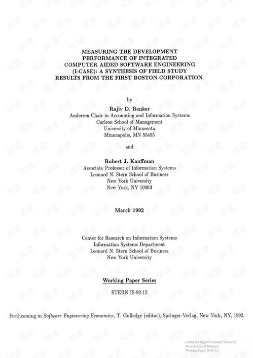 衡量集成计算机辅助软件工程i-CASE的开发性能 第一波士顿公司实地研究结果的综合分析