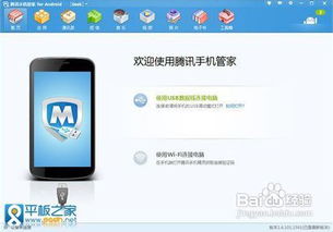 安卓平板电脑管理软件 腾讯手机管家使用教程与计算机软件开发视角